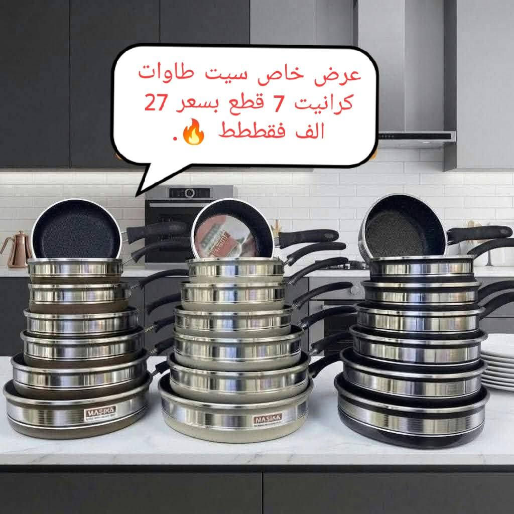 توصيل للبيت • سيت قدور • كرانيت