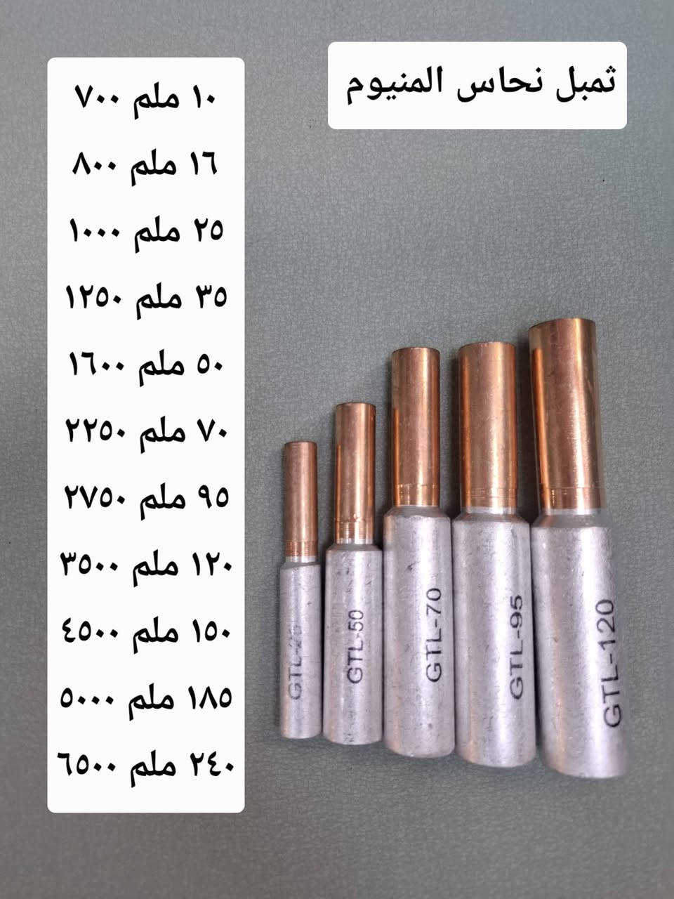 ألى زبائننا الكرام وصول مواد سيطرة 
لاصحاب المحلات والورشات
للاتصال *********** واتساب 
للاتصال *********** واتساب 
يوجد توصيل جميع المحافظات العراق وبغداد
الأسعار مكتوبة داخل الصور
لمعرفة أسعارنا والمواد الدخول ألى الرابط تلي كرام 
https://t.me/zahra_galle

الأسعار جملة جملة 
يوجد تحويل على ماستر كارد

