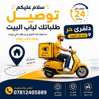 توصيل لحد الباب • دليفري ٢٤ ساعة • صيدليات
