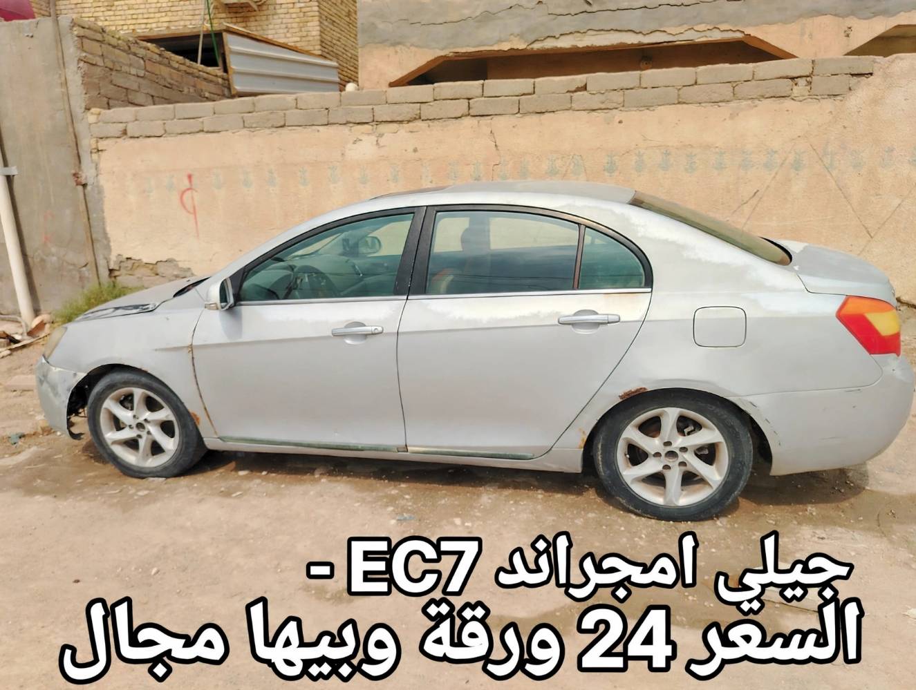 جيلي امجراند EC7 • فضي • ناصرية