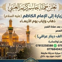 لا توجد تفاصيل  نص مكتوب في الصور: - تعلن حملة جاسم كريم العتبي زيارة ...
