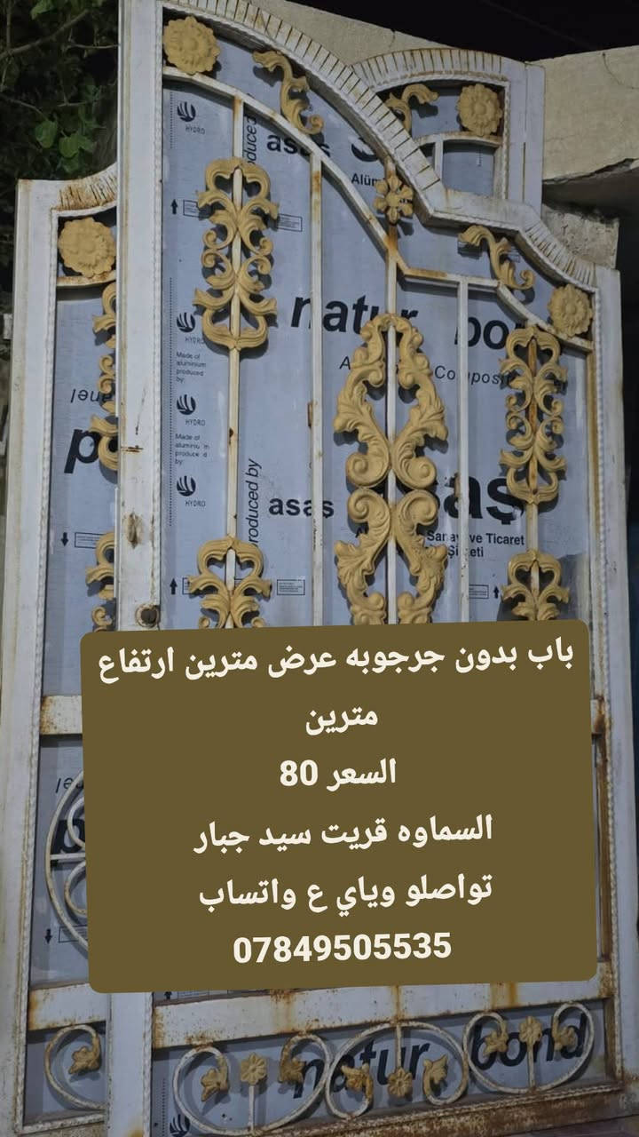 باب بدون جرجوبه • عرض مترين • ارتفاع مترين