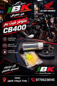 🏍️ IBK لبيع قطع غيار الدراجات النارية 🏍️ 🔧 نوفر جميع قطع غيار الدراجات...