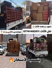نقل أثاث • بسماية بغداد • نجار