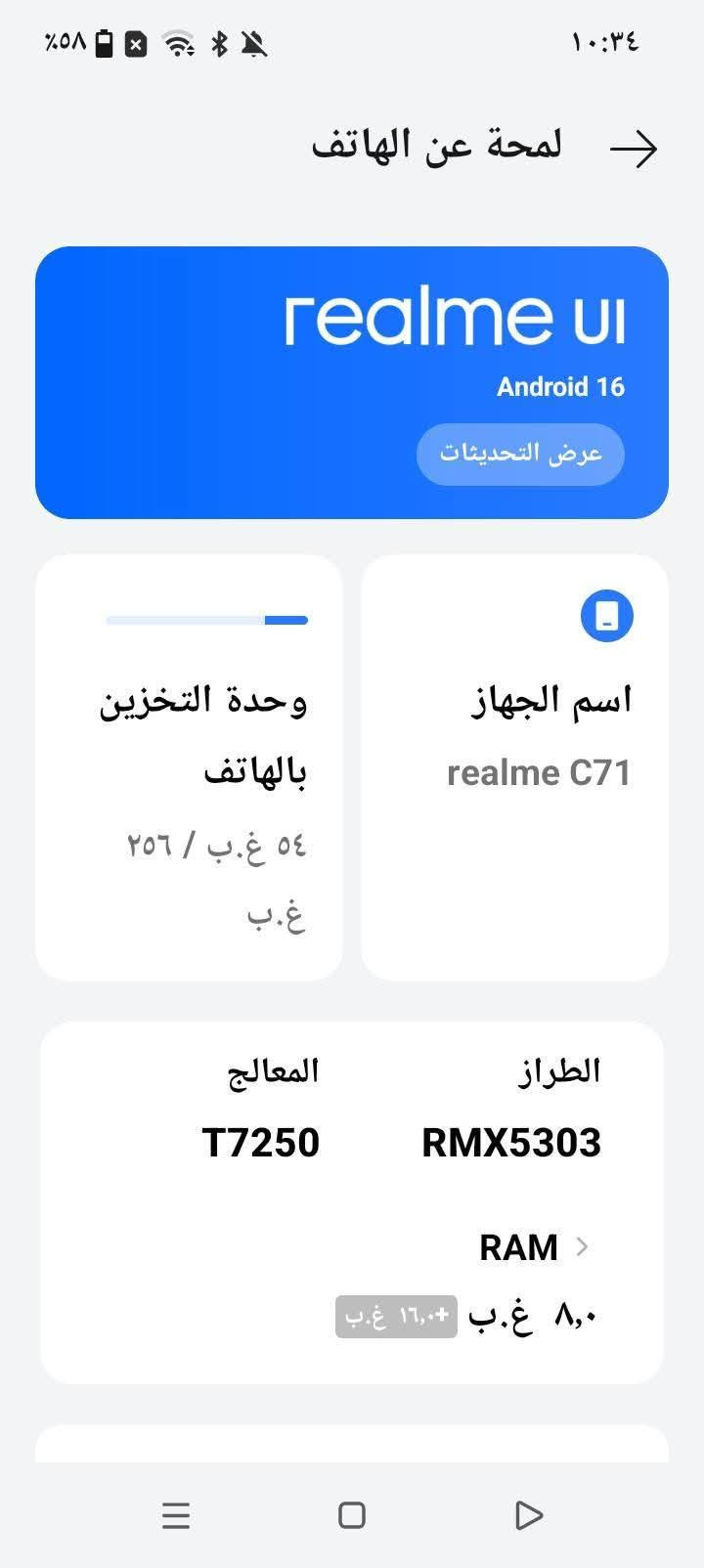 ريلمي C71 • ٢٥٦/٨ • ٦٣٠٠ ملّي أمبير