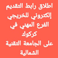 السادس المهني • الجامعة التقنية الشمالية • كركوك