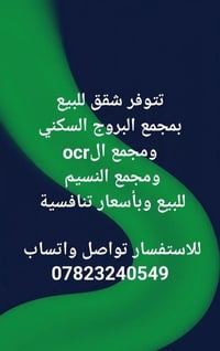 لا توجد تفاصيل  نص مكتوب في الصور: - تتوفر شقق للبيع بمجمع البروج السك...