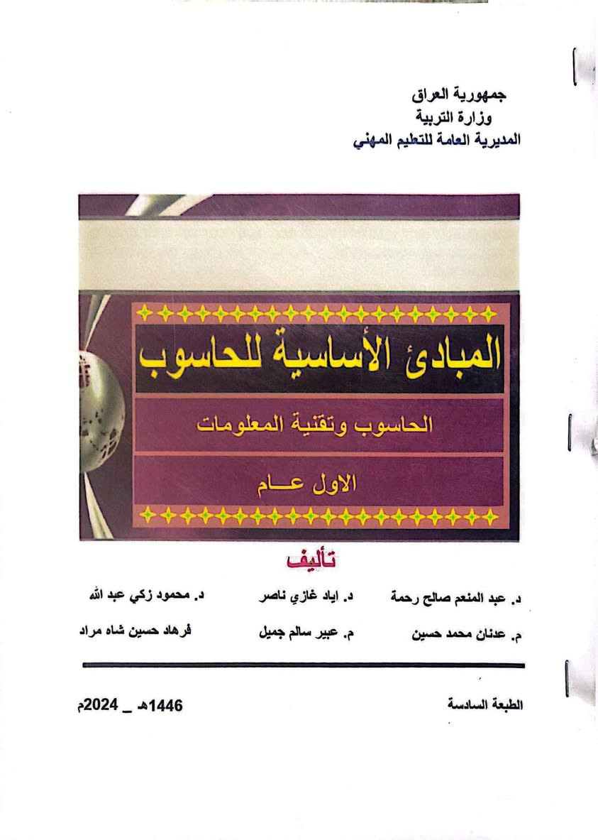 كتب • أمن سيبراني • الحمزه الشرقي