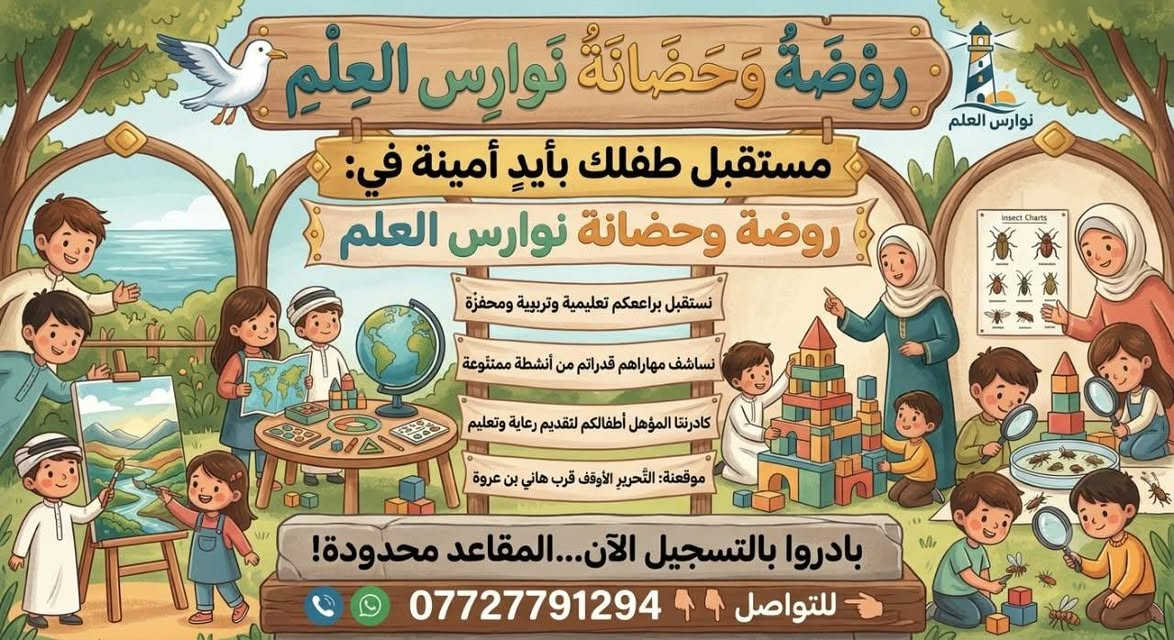 نوارس العلم • تسجيل مفتوح • بعقوبة - التحرير