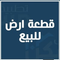 شارع الحمام • ارض زراعي • ١٠٠م