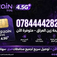 زين العراق • رقم مميز • باسمي