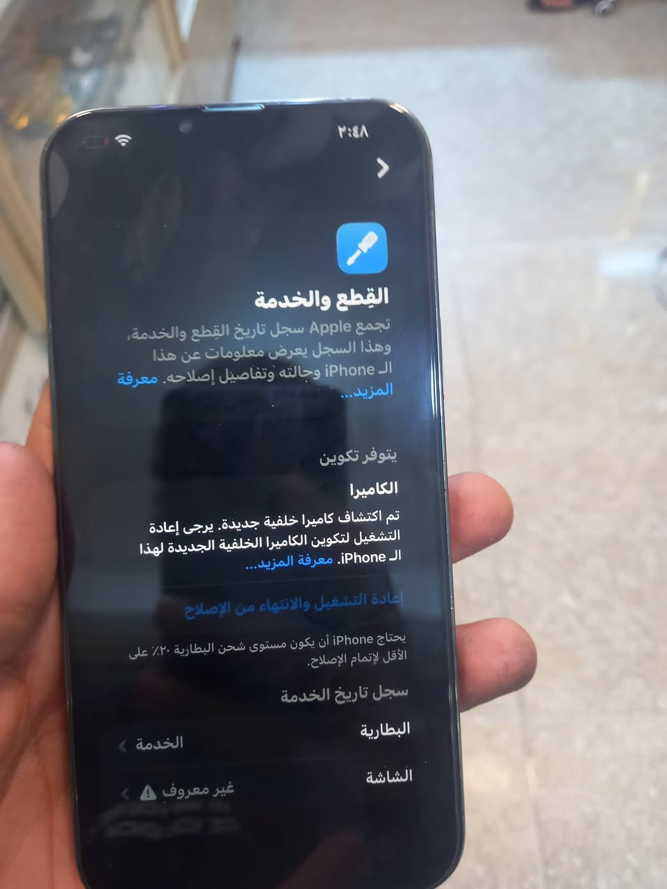 السلام عليكم 13 برو ماكس ب600 ⚡
تفاصيل بلصور مبدل شاشة اصليه فقط
مكاني بغداد  الثعالبة قرب سيطرت الشعب
تواصل ***********

