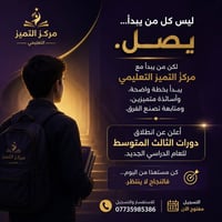 دورات الثالث المتوسط • مركز التميز • الحارثية