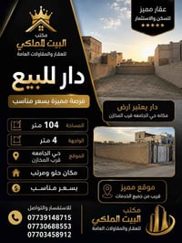 أرض • ١٠٤م • حي الجامعة