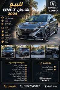 تم تخفيض السعر بسبب الوعود الكاذبة شانجان يوني تي 2024 UNI-T  السيارة ...