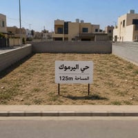 أرض • حي اليرموك • ١٢٥م