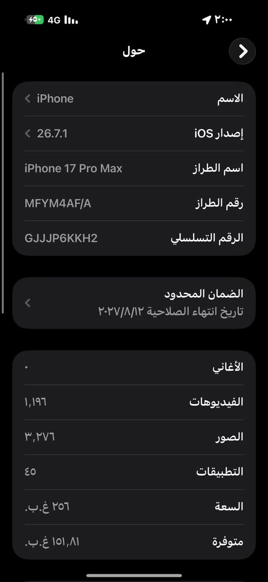 آيفون ١٧ برو ماكس • ٢٥٦ غ.ب. • بطارية ١٠٠٪