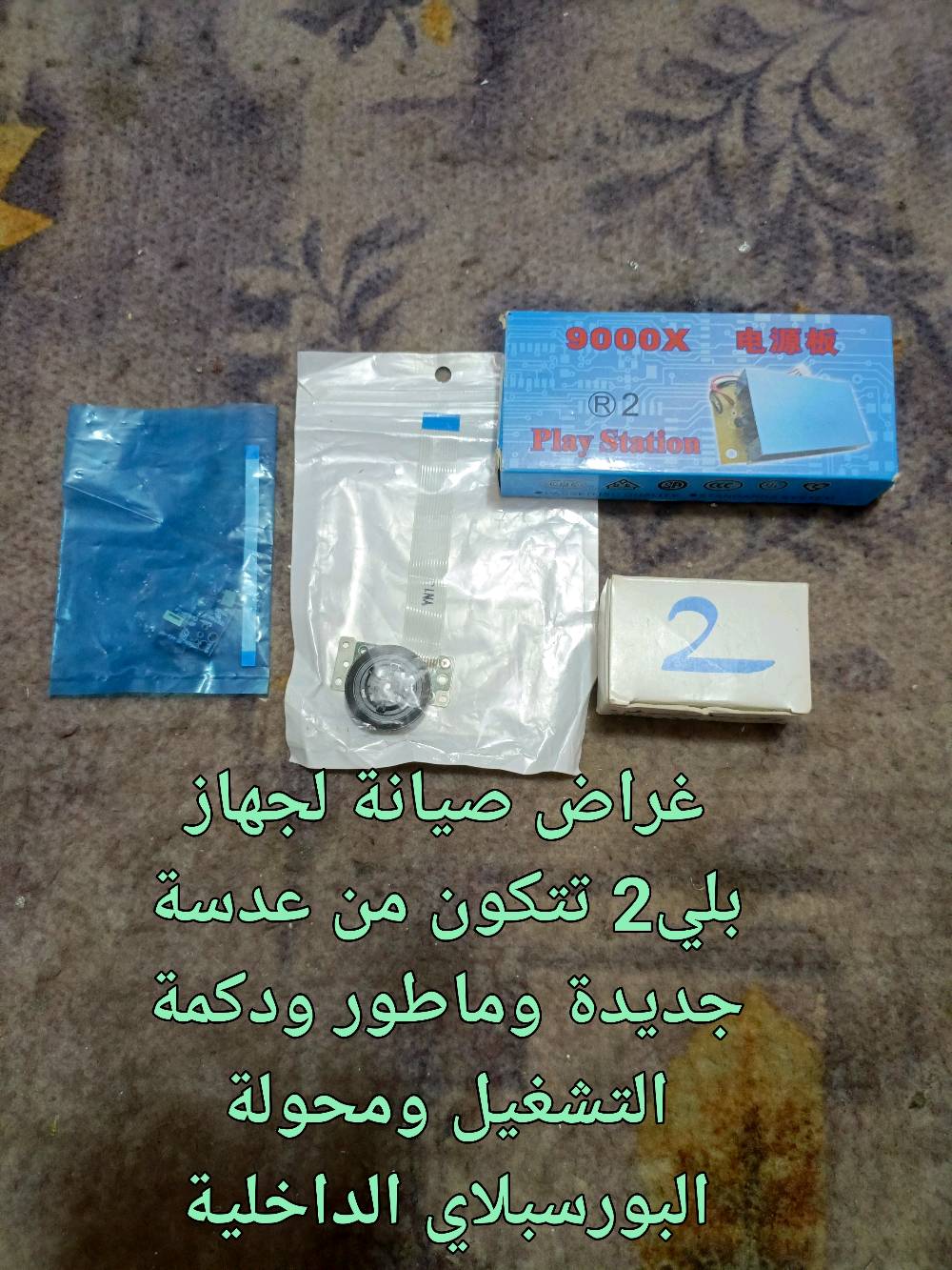اقراص العاب بلي 2 واكس بوكس 360 ومواد  احتياطية للاجهزة  مكاني حلة مركز المدينه