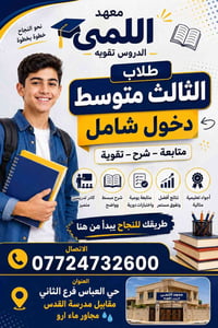 ثالث متوسط • دخول شامل • كربلاء العباس