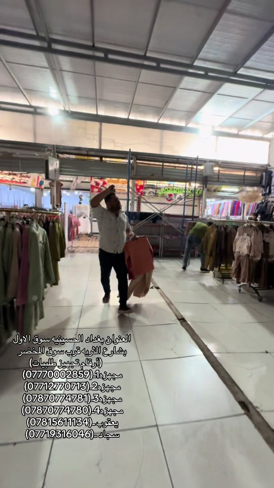 ملابس • الحسينية • يعقوب