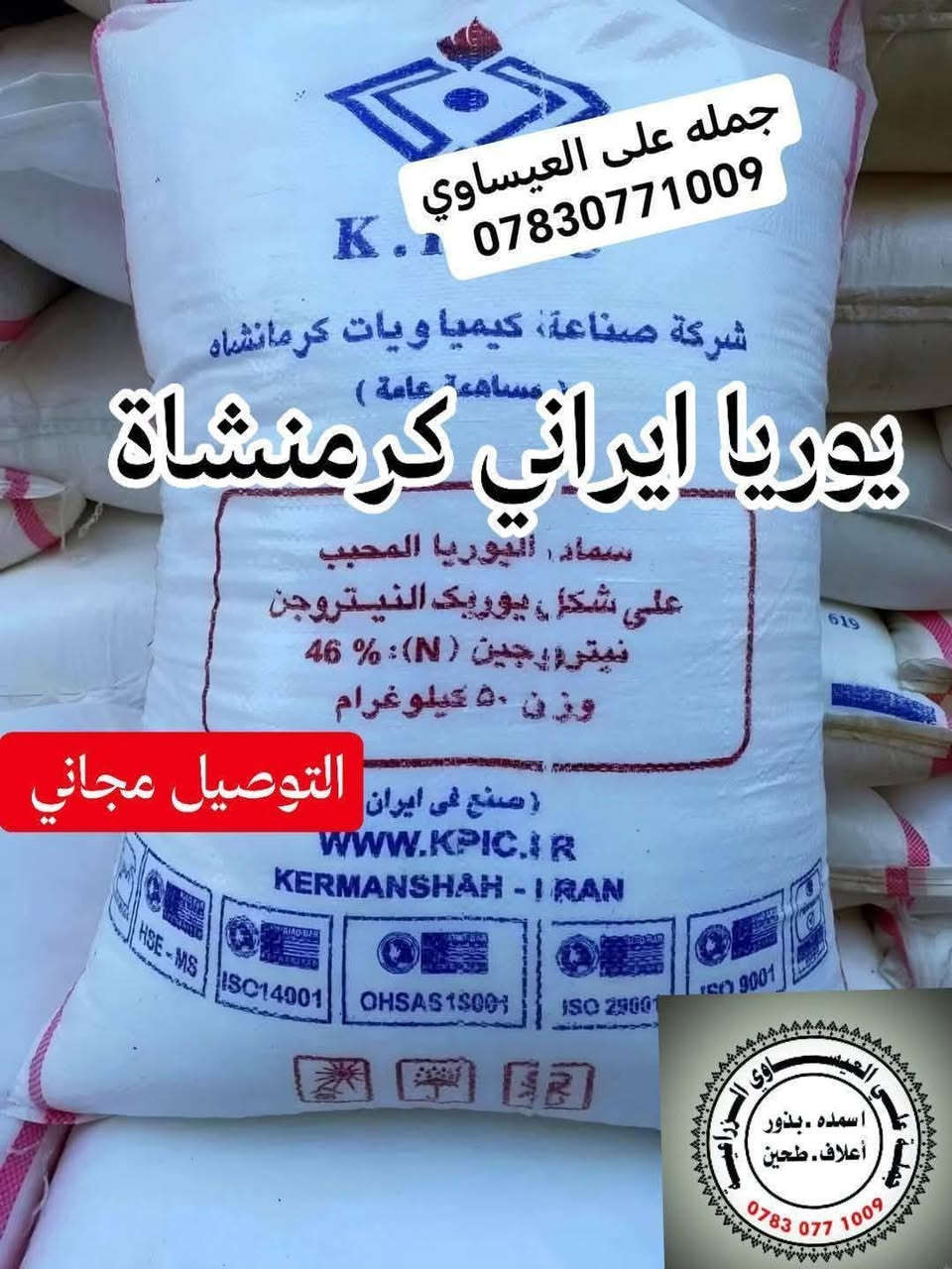 يوريا إيراني • كرمانشاه • توصيل مجاني