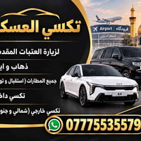 لا توجد تفاصيل  نص مكتوب في الصور: - تكسي العسكريين لزيارة العتبات الم...