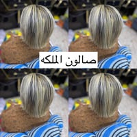 صالون الملكه • صبغ • خدمة منزلية