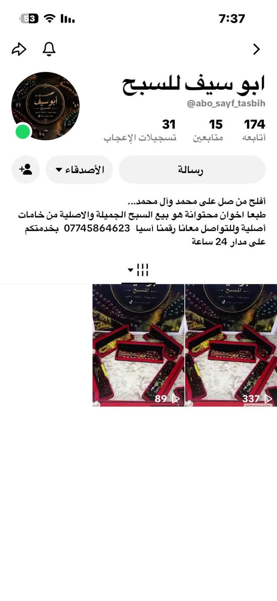سبح أصلية • خامات فخمة • توصيل ٢٤ ساعة