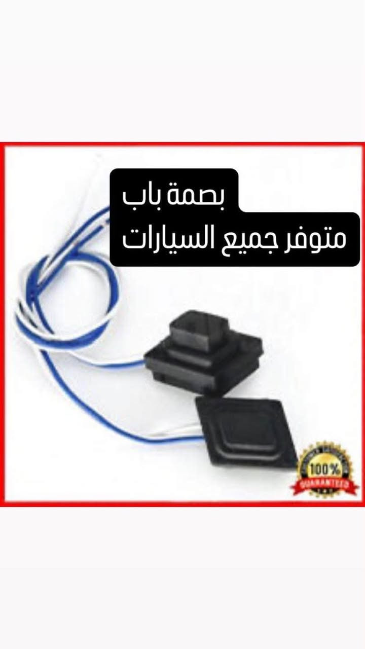 بصمة باب • بصمة جنطة • يدات باب