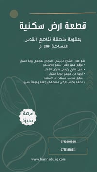 بعقوبة تقاطع القدس • ٢٠٠م • شارع ٢٠م
