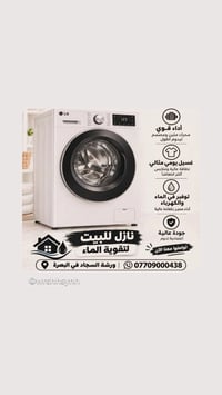 غسالات اوتوماتيك • نظيفه • البصرة