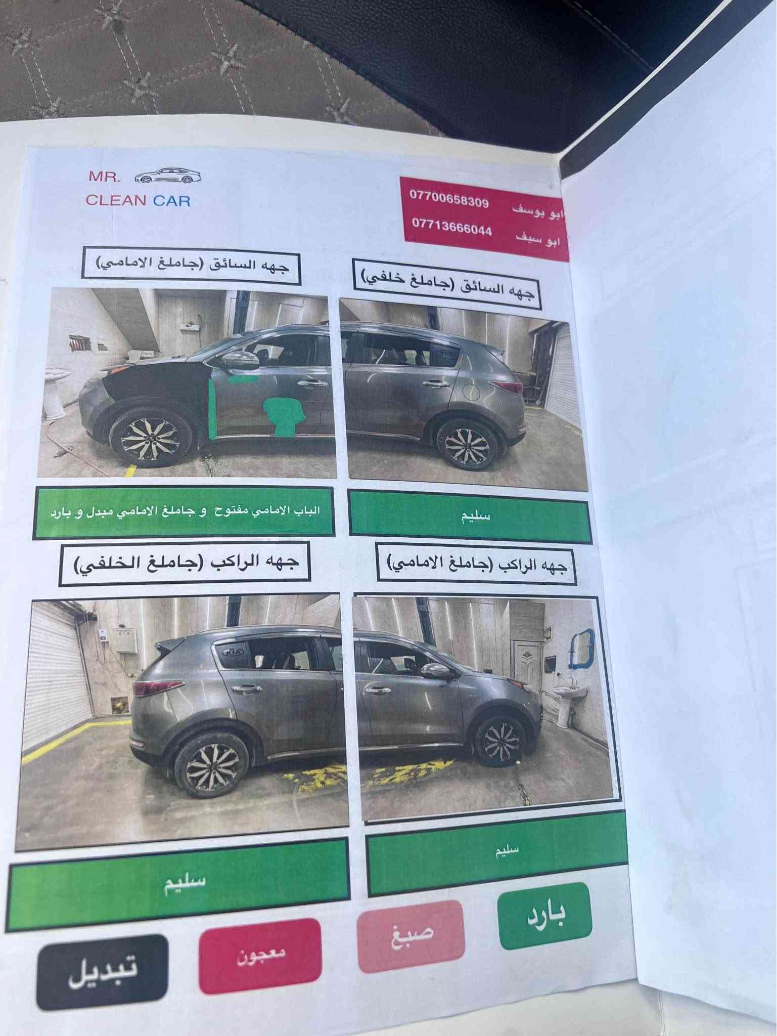 سبورتج • ٢٠١٧ • رقم بغداد