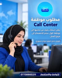 لا توجد تفاصيل  نص مكتوب في الصور: - اسماك زمزم مطلوب موظفة Call Cente...