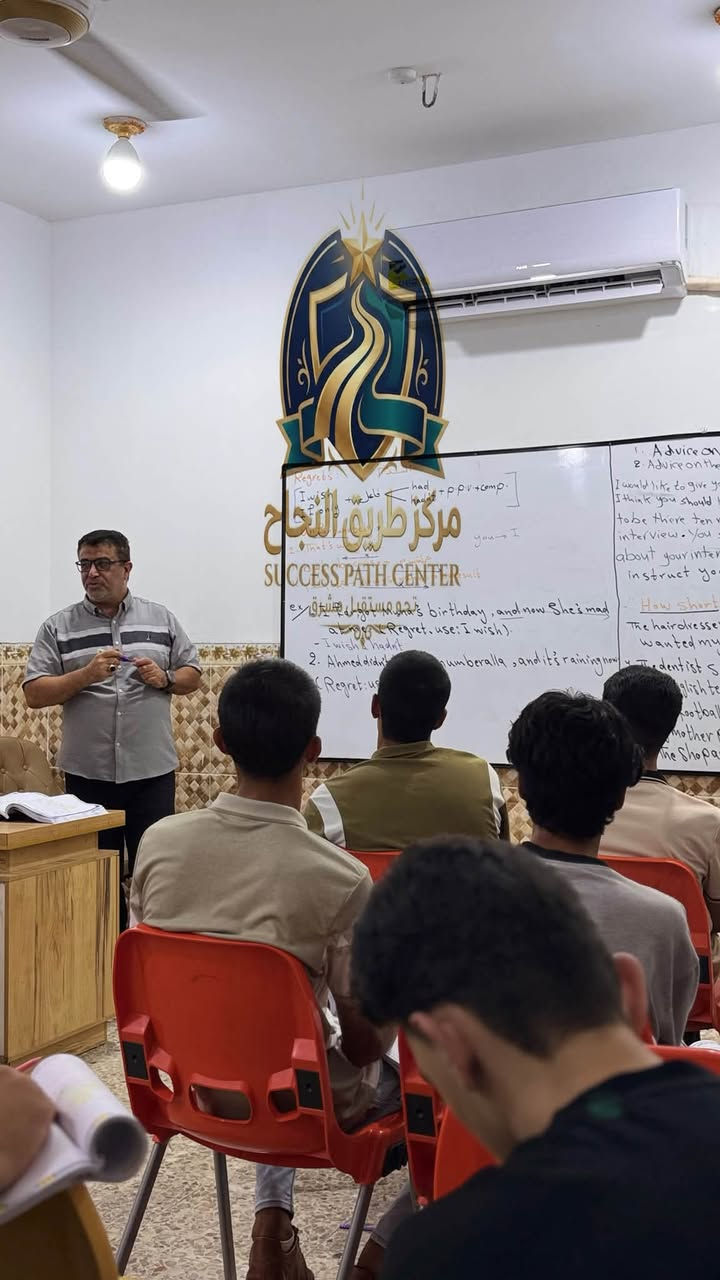 تعلن إدارة مركز طريق النجاح عن بدء التسجيل للعام الدراسي 2027
دوراتنا المتميزة:

 دورات اللغة الانكليزية (للسادس الإعدادي والمهني بكافة أنواعه وفروعه)

ماذا نقدم في دوراتنا؟

 محاضرات تجريبية مجانية.

 دراسة أساسيات وبناء اللغة، وتعلم القراءة الصحيحة وألفاظها.

 التعهد بإكمال المنهج الدراسي كاملاً.

 متابعة يومية وأسبوعية للطالب مع امتحانات شهرية.

 الأستاذ: نجاح حسين الزركاني

سجل الآن، فالأعداد محدودة.

للتواصل والاستفسار:

 📞 هاتف: ***********

📍 العنوان:

كوت - الحاجية - شارع مدرسة النهرين الأهلية - مجاور أفران جنة الحسين.

إذا تبحث عن تدريس أكاديمي متميز، متابعة مستمرة، وشرح يضمن لك التفوق، فـ معهد طريق النجاح هو وجهتك الصحيحة. 📚💙

#معهد_طريق_النجاح #كوت #الحاجية #السادس_الإعدادي #النجاح #طلاب_العراق #الرياضيات #اللغة_العربية #اللغة_الإنكليزية #الأحياء #الكيمياء #الفيزياء #تعليم #دروس_خصوصية #تفوق #العراق

