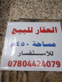 العروبه • ٤٥٠م • للبيع