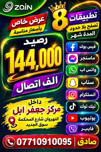 ​🌟 أفضل الأسعار داخل مركز جعفر أبل! 🌟 اختار الباقة اللي تهمك واكتب (تم...