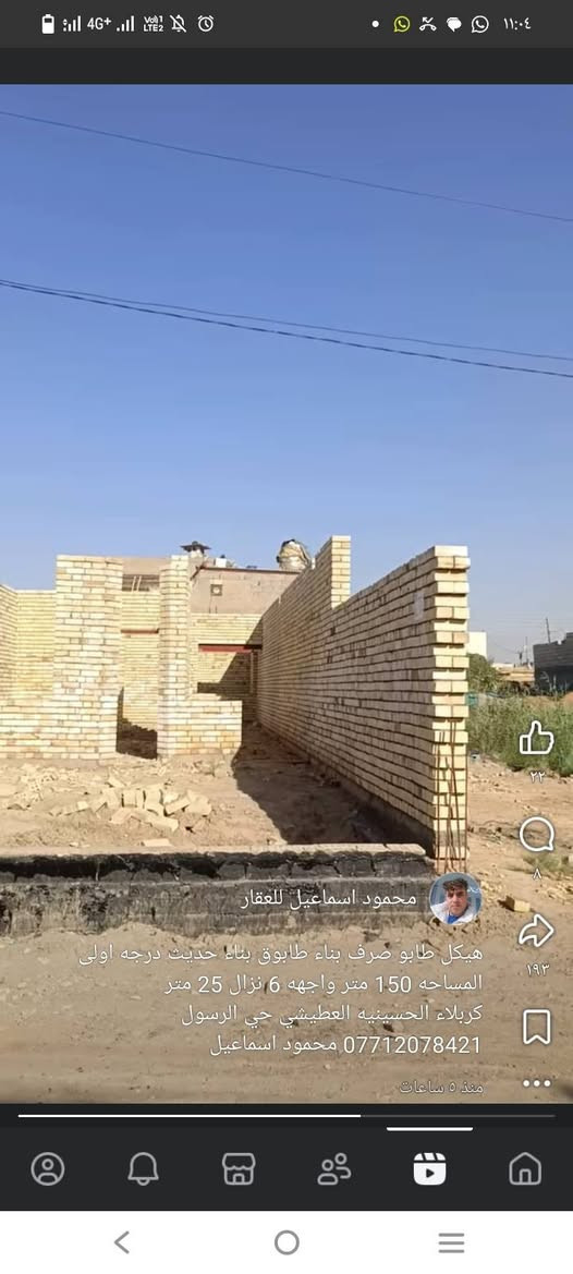سلام عليكم هيكل طابو صرف مساحة 150متر كربلاء العطيشي حي الرسول ثالث قطعه عتبليط السعر 60وبي مجال

نص مكتوب في الصور:
- محمود اسماعيل للعقار هيكل طابو صرف بناء طابوق بناء حديث درجه اولى المساحه 150 متر واجهه 6 نزال 25 متر كربلاء الحسينيه العطيشي حي الرسول *********** محمود اسماعيل منذ 5 ساعات
- محمود اسماعيل للعقار هيكل طابو صرف بناء طابوق بناء حديث درجه اولى المساحه 150 متر واجهه 6 نزال 25 متر كربلاء الحسينيه العطيشي حي الرسول *********** محمود اسماعيل منذ ٥ ساعات