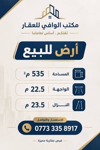 حي جميلة • ٥٣٥م • أرض