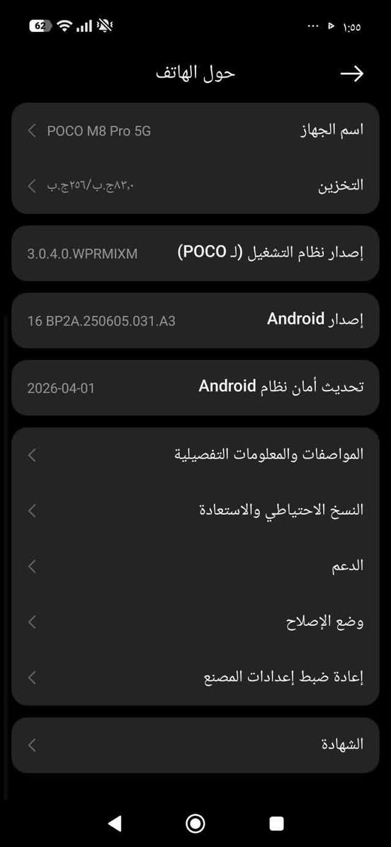 السلام عليكم بوكوM8برو مثل ماموضح بالصورة اخو الجديد السعر 350
 وبي مجال بصيط ذاكرة 256

نص مكتوب في الصور:
- حول الهاتف
- اسم الجهاز
- POCO M8 Pro 5G
- التخزين
- ٨٣,٠ ج.ب/٢٥٦ ج.ب
- إصدار نظام التشغيل (لـ POCO)
- 3.0.4.0.WPRMIXM
- إصدار Android
- 16 BP2A.250605.031.A3
- تحديث أمان نظام Android
- 2026-04-01
- المواصفات والمعلومات التفصيلية
- النسخ الاحتياطي والاستعادة
- الدعم
- وضع الإصلاح
- إعادة ضبط إعدادات المصنع
- الشهادة
