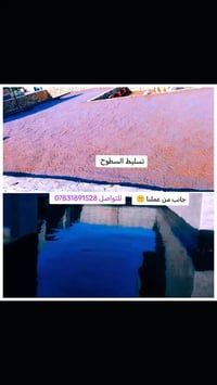 تسليط السطوح • المرزيب • كافة السطوح