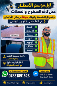 أسقف • محلات • قلعة سكر