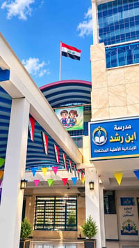 ابن رشد • ابتدائية اهلية • واتساب
