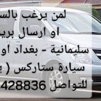 سليمانية بغداد • يومي • ستاركس