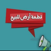 قطعه طابو ميدان الرمي مساحه 250 رقم العقار 842/12 السعر   15 مليون مدا...