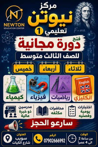 نيوتن ١ • دوره مجانيه • ٣ ايام