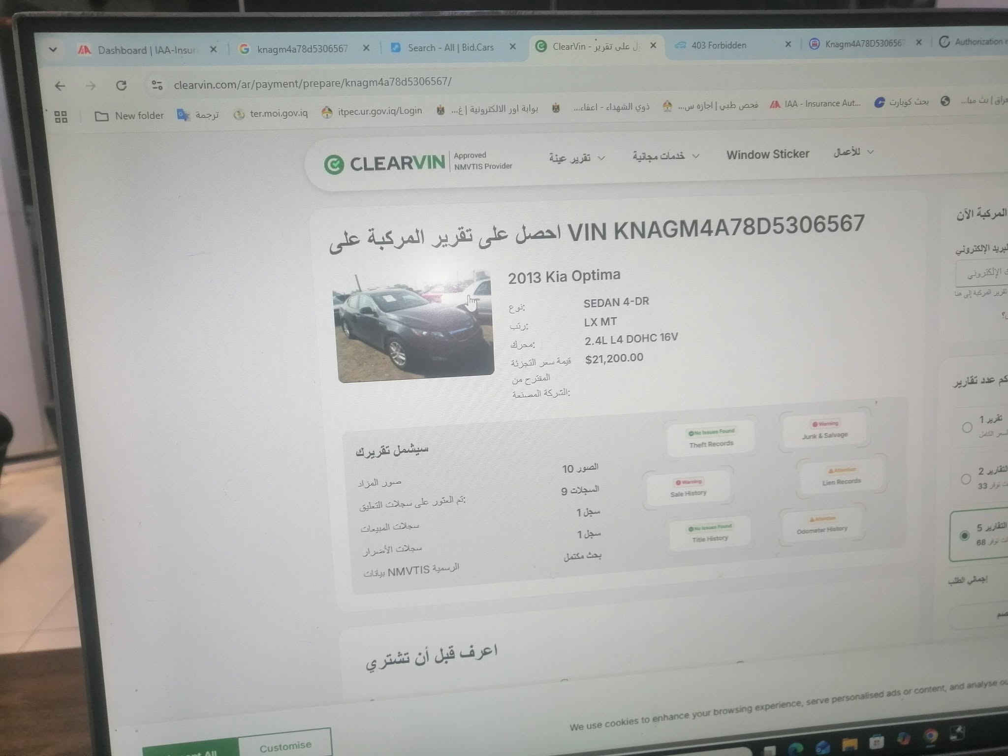 سلام عليكم ورحمة سيارة كيا اوبتما موديل ٢٠٠١٣ وارد امريكي سيارة على وضع شركة  رقم بغداد هزه جديده سياره حادثه جاملغ سرقه فقط وبيها مكانات جراد مكينه 2400  مكينه بلاديه ما مفتوحا وكير كبس بلادي سياره ماشيه 155  صدر أمامي خلفي جديد تخم تايرات ويل 18  سيارة جديدة بمعنى الكلمه مال جناي صاحبه يريد يبيع مستعجل عنوان السياره بغداد مشتل *********** سعر ٩٤ وبيها مجال

نص مكتوب في الصور:
- EDAN 4-DR Kia Optima - معاينة الصورة . صور حقيقية متوفرة. أكمل طلبك لعرض معرض الصور علي الثقة. علامات الجواز في قاعدة بيانات الحكومة الفيدرالية الأمريكية الحجز والمصادرة
- SEDAN 4-DR
- معاينة الصورة - Kia Optima - 2013
- صور حقيقية متوفرة. أكمل طلبك لعرض معرض الصور على الدقة 10.
- علامات الجواز في قاعدة بيانات الحكومة الفيدرالية الأمريكية
- الحجز والمصادرة
- VIN KNAGM4A78D5306567 احصل على تقرير المركبة على 2013 Kia Optima SEDAN 4-DR LX MT 2.4L L4 DOHC 16V $21,200.00 نوع: رتب: محرك: قيمة سعر التجزئة المقترح من الشركة المصنعة: سيشمل تقريرك صور المزاد تم العثور على سجلات التعليق: سجل 1 سجلات المبيعات سجل 1 سجلات الأضرار الرسمية NMVTIS بيانات الصور 10 السجلات 9 سجل 1 سجل 1 بحث مكتمل No Issues Found Theft Records Warning Junk & Salvage Warning Sale History Attention Lien Records No Issues Found Title History Attention Odometer History المركبة الآن البريد الإلكتروني البريد الإلكتروني تقرير المركبة إلى هنا كم عدد تقارير تقرير 1 السعر الكامل تقريرين 2 مالت توار 33 التقارير 5 مالت توار 68 إجمالي الطلب قسم اعرف قبل أن تشتري We use cookies to enhance your browsing experience, serve personalised ads or content, and analyse ou Customise
- CLEARVIN Approved NMVTIS Provider تقرير عينه خدمات مجانية Window احصل على تقرير المركبة على VIN KNAGM4A78D 2013 Kia Optima SEDAN 4-DR نوع: LX MT رتب: 2.4L L4 DOHC 16V محرك: $21,200.00 قيمة سعر التجزئة المقترح من الشركة المصنعة: No Issues Found Theft Records Warning سيشمل تقريرك الصور 10 صور المز اد