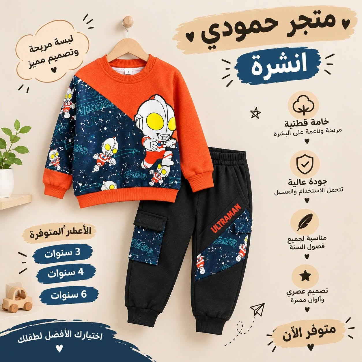 طقم أطفال • قطن ١٠٠٪ • أعمار ٣،٤،٦،٧
