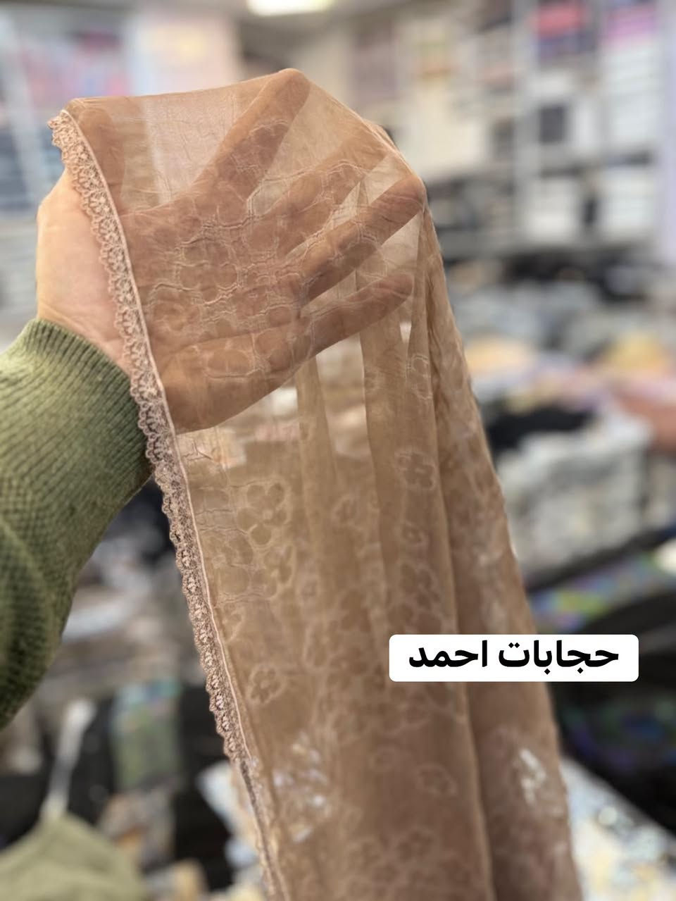 ⁨ حجابات احمد
شال شيفون قطعة نازكه كلش
متوفره ثلاث نقشات
كمية محدودة
الموقع جلولاء مقابل الجامع الكبير
***********

#جلولاء #حجابات #حجابات_احمد #ديالى #جديد⁩
