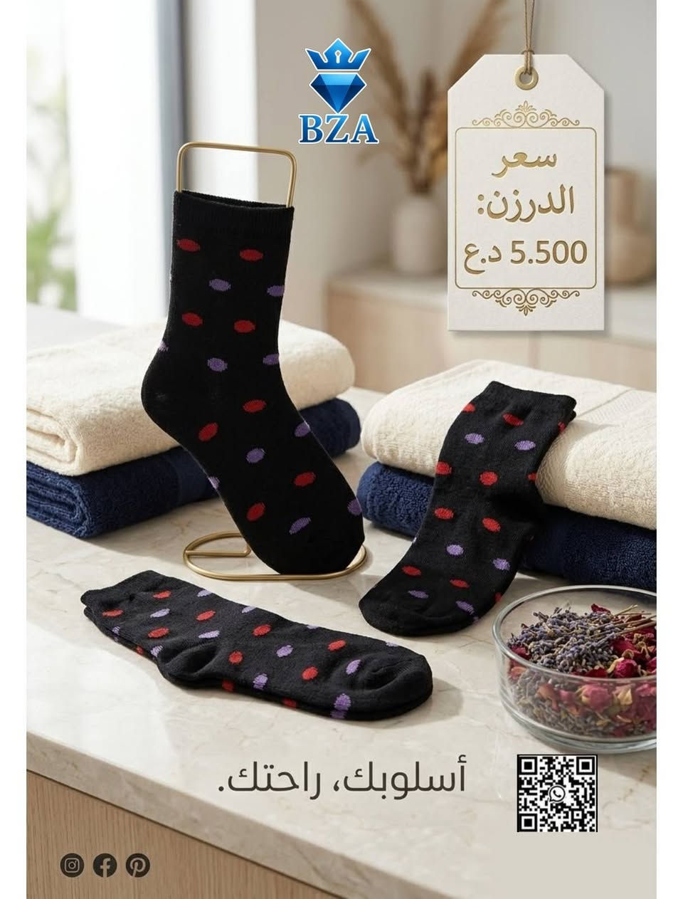 جوارب • BZA • توصيل لجميع المحافظات