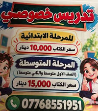 تدريس خصوصي • ابتدائية • متوسطة